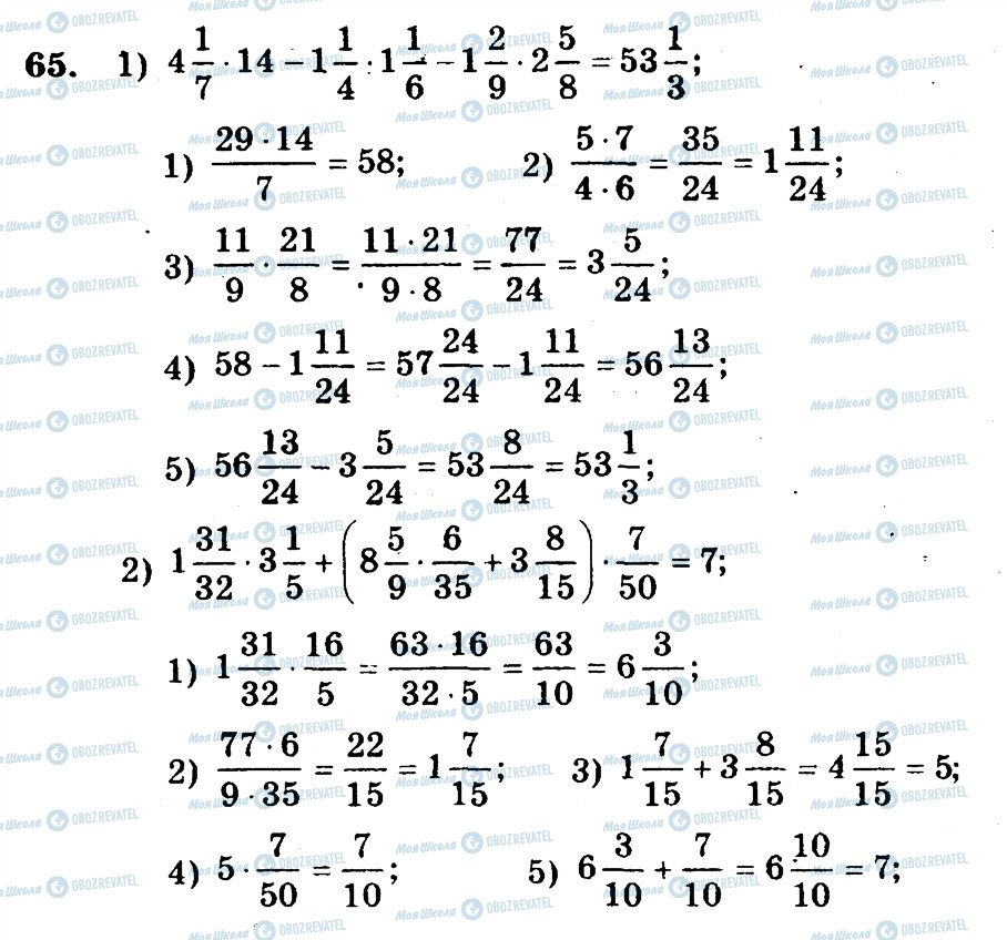 ГДЗ Математика 6 клас сторінка 65