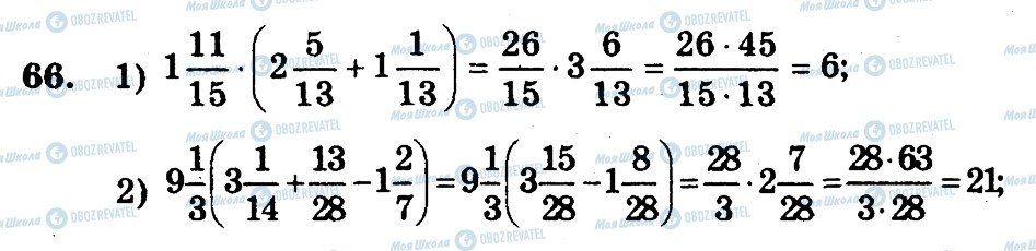 ГДЗ Математика 6 клас сторінка 66