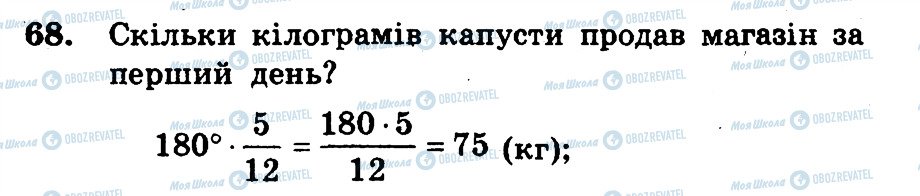 ГДЗ Математика 6 клас сторінка 68