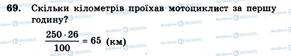 ГДЗ Математика 6 клас сторінка 69