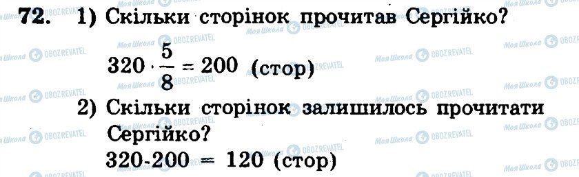 ГДЗ Математика 6 клас сторінка 72
