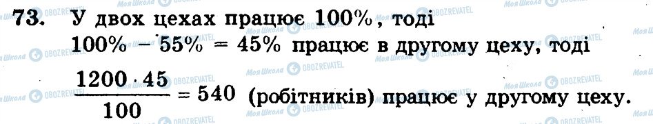 ГДЗ Математика 6 клас сторінка 73