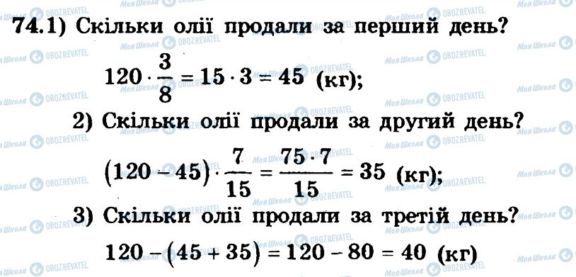 ГДЗ Математика 6 клас сторінка 74