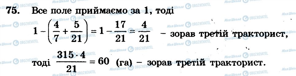 ГДЗ Математика 6 клас сторінка 75