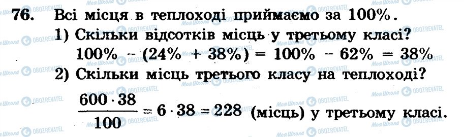 ГДЗ Математика 6 клас сторінка 76