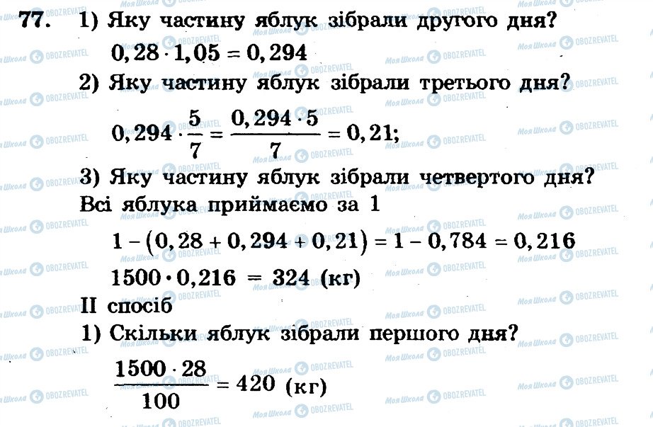 ГДЗ Математика 6 клас сторінка 77
