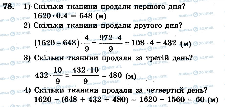 ГДЗ Математика 6 клас сторінка 78