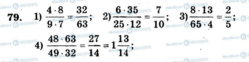 ГДЗ Математика 6 клас сторінка 79