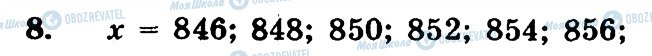 ГДЗ Математика 6 клас сторінка 8