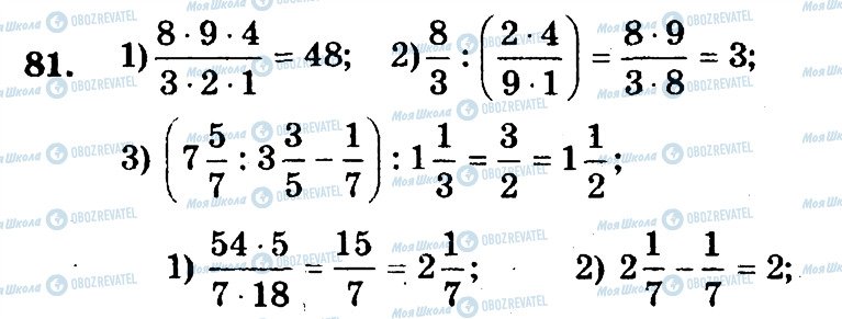 ГДЗ Математика 6 клас сторінка 81