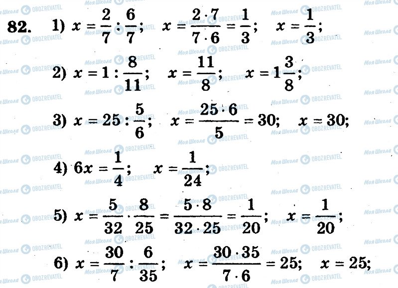 ГДЗ Математика 6 клас сторінка 82