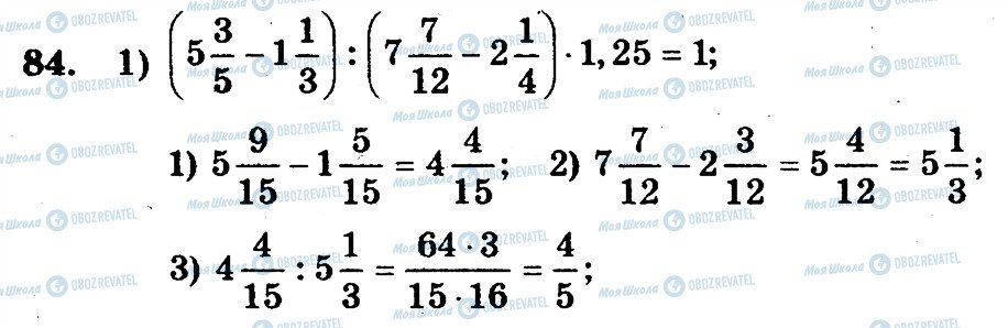 ГДЗ Математика 6 клас сторінка 84