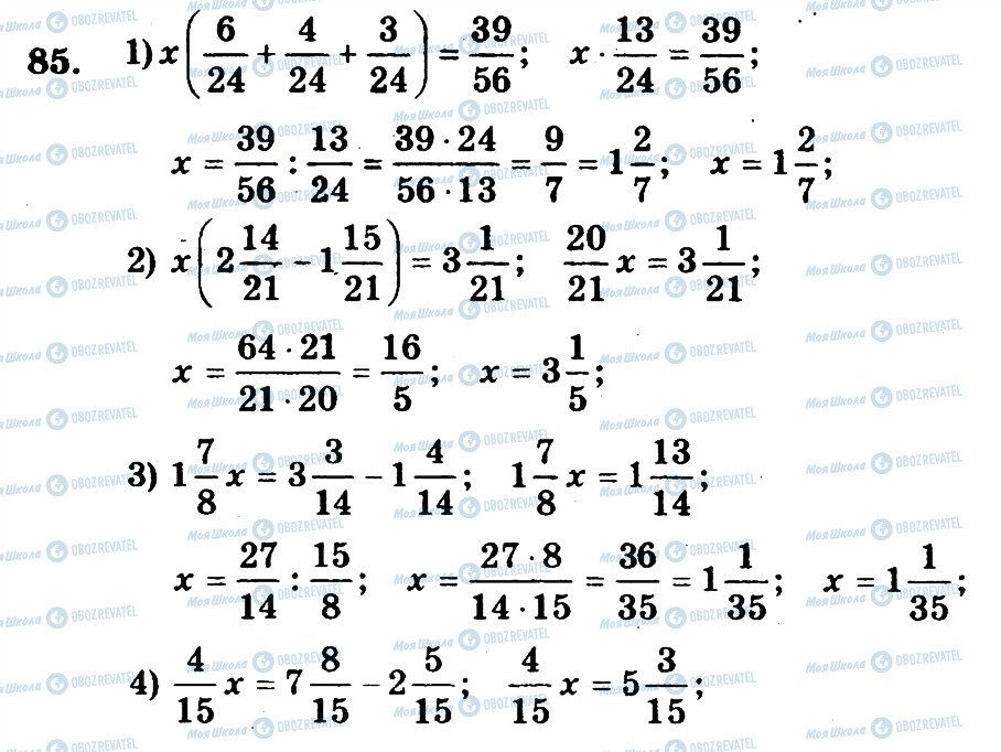 ГДЗ Математика 6 клас сторінка 85