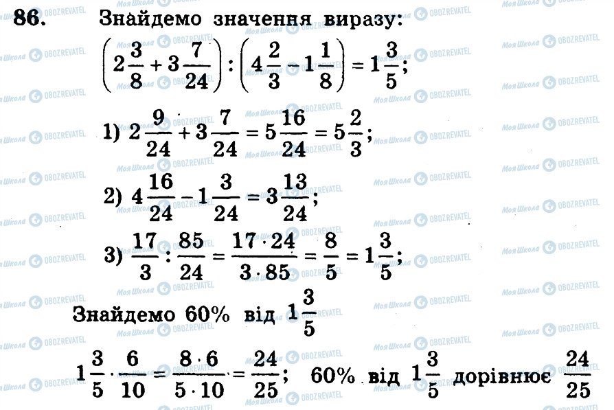 ГДЗ Математика 6 клас сторінка 86