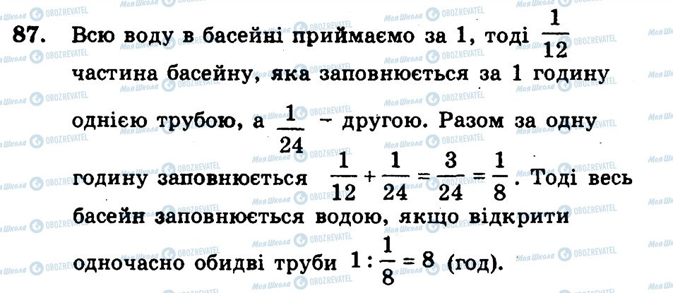 ГДЗ Математика 6 клас сторінка 87