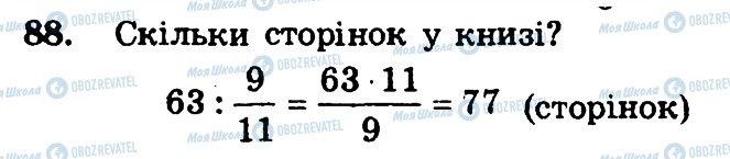 ГДЗ Математика 6 клас сторінка 88