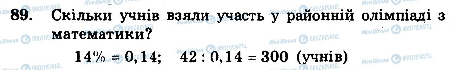 ГДЗ Математика 6 клас сторінка 89