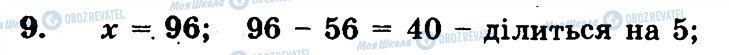 ГДЗ Математика 6 клас сторінка 9