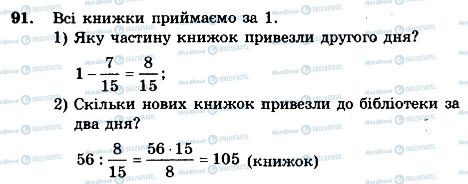 ГДЗ Математика 6 клас сторінка 91