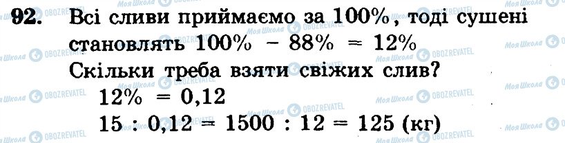 ГДЗ Математика 6 класс страница 92