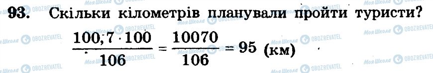 ГДЗ Математика 6 клас сторінка 93