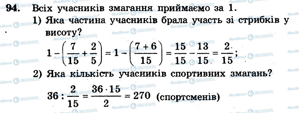 ГДЗ Математика 6 клас сторінка 94