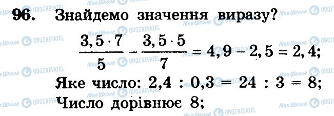 ГДЗ Математика 6 клас сторінка 96