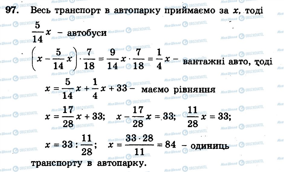 ГДЗ Математика 6 клас сторінка 97