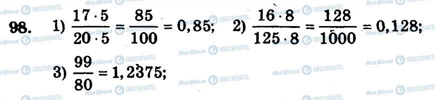 ГДЗ Математика 6 клас сторінка 98