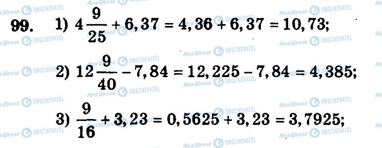 ГДЗ Математика 6 клас сторінка 99