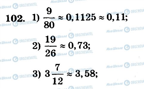 ГДЗ Математика 6 класс страница 102