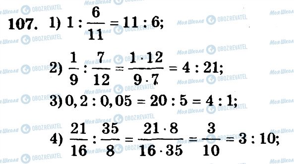 ГДЗ Математика 6 клас сторінка 107