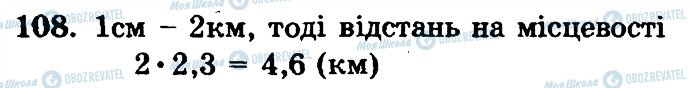 ГДЗ Математика 6 клас сторінка 108