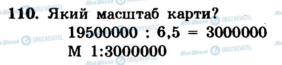 ГДЗ Математика 6 клас сторінка 110
