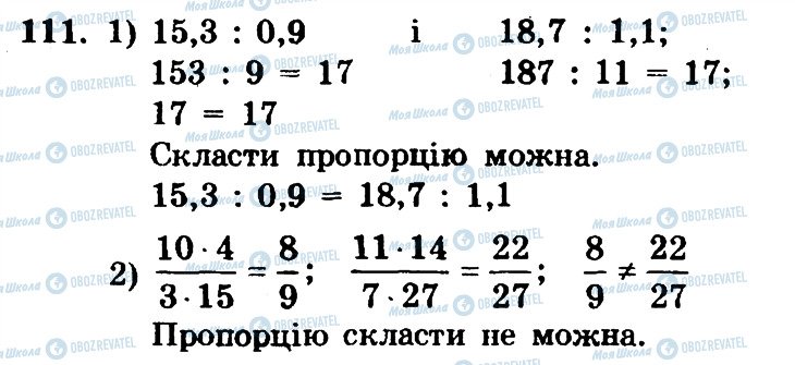ГДЗ Математика 6 клас сторінка 111