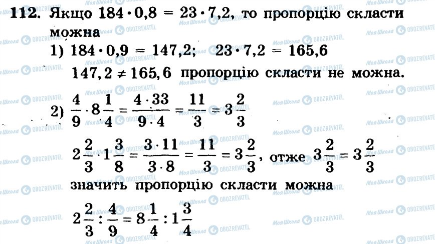 ГДЗ Математика 6 клас сторінка 112