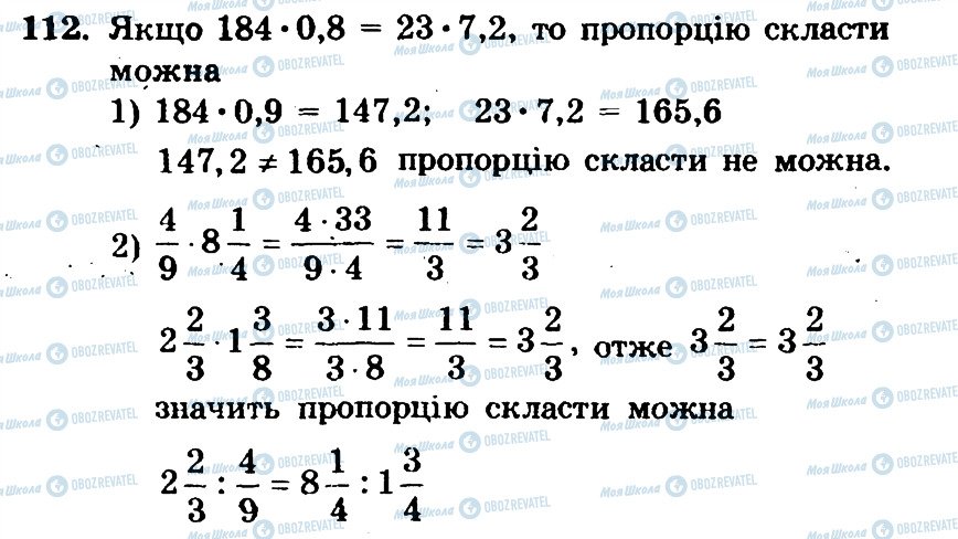 ГДЗ Математика 6 клас сторінка 112