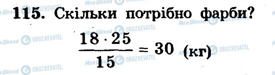 ГДЗ Математика 6 клас сторінка 115