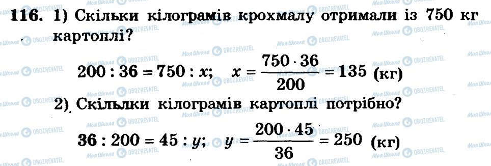 ГДЗ Математика 6 клас сторінка 116