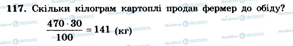 ГДЗ Математика 6 клас сторінка 117