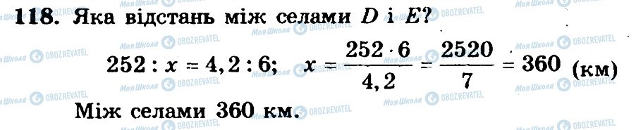 ГДЗ Математика 6 клас сторінка 118