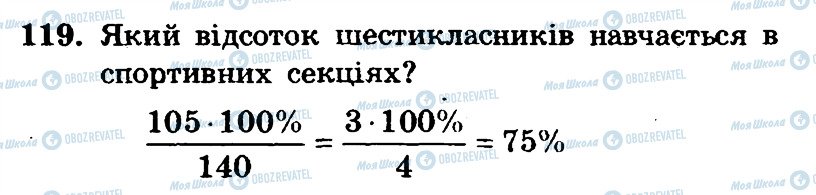 ГДЗ Математика 6 клас сторінка 119