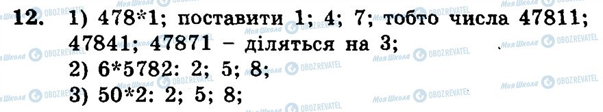 ГДЗ Математика 6 клас сторінка 12