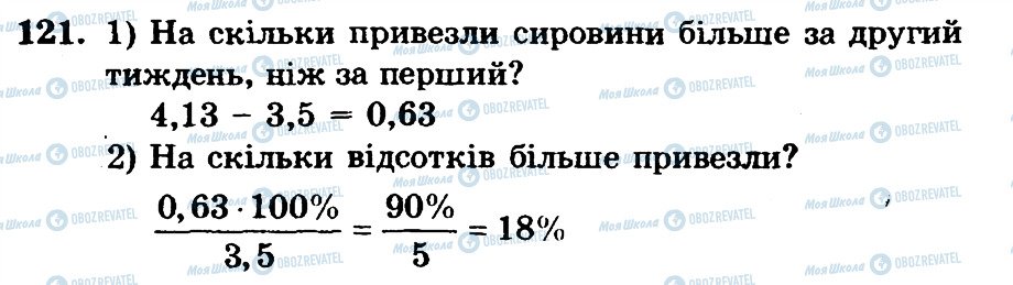 ГДЗ Математика 6 клас сторінка 121