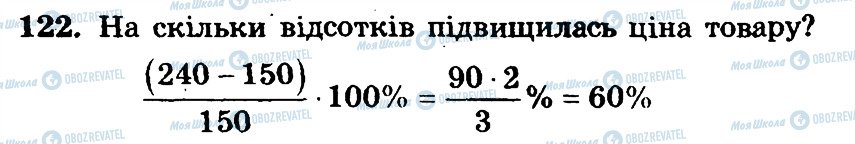 ГДЗ Математика 6 клас сторінка 122