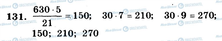 ГДЗ Математика 6 клас сторінка 131