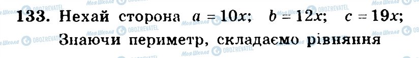 ГДЗ Математика 6 клас сторінка 133