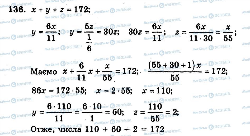 ГДЗ Математика 6 клас сторінка 136