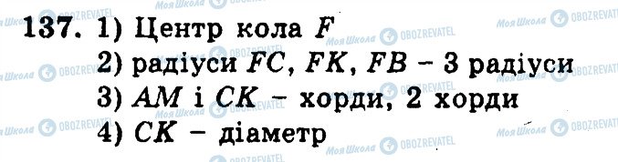 ГДЗ Математика 6 клас сторінка 137