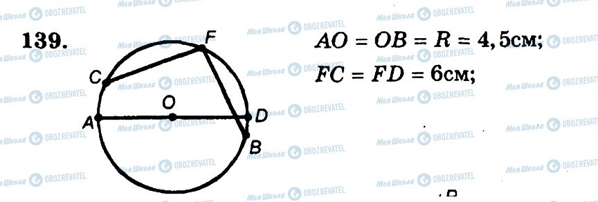 ГДЗ Математика 6 клас сторінка 139